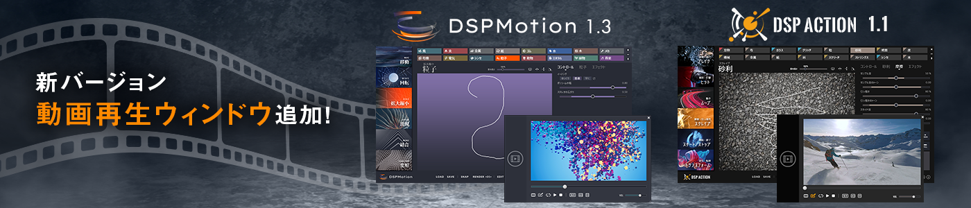 DSP Motion DSP Action new versions