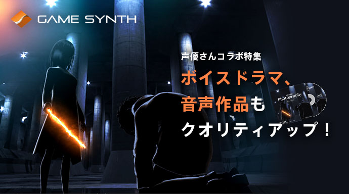 GameSynth version2021.1リリース