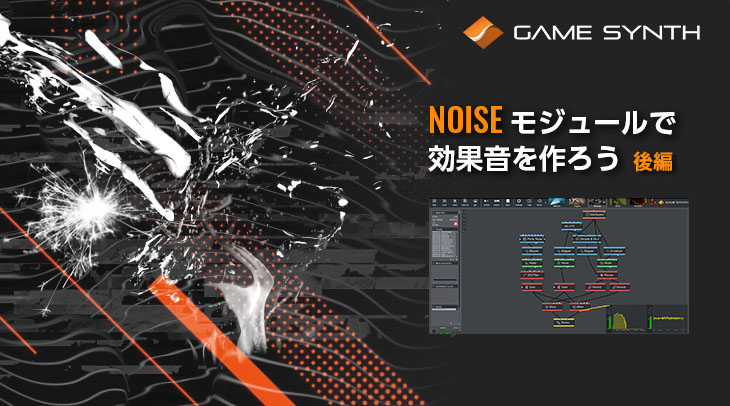 数字で見るGameSynthコンテンツ
